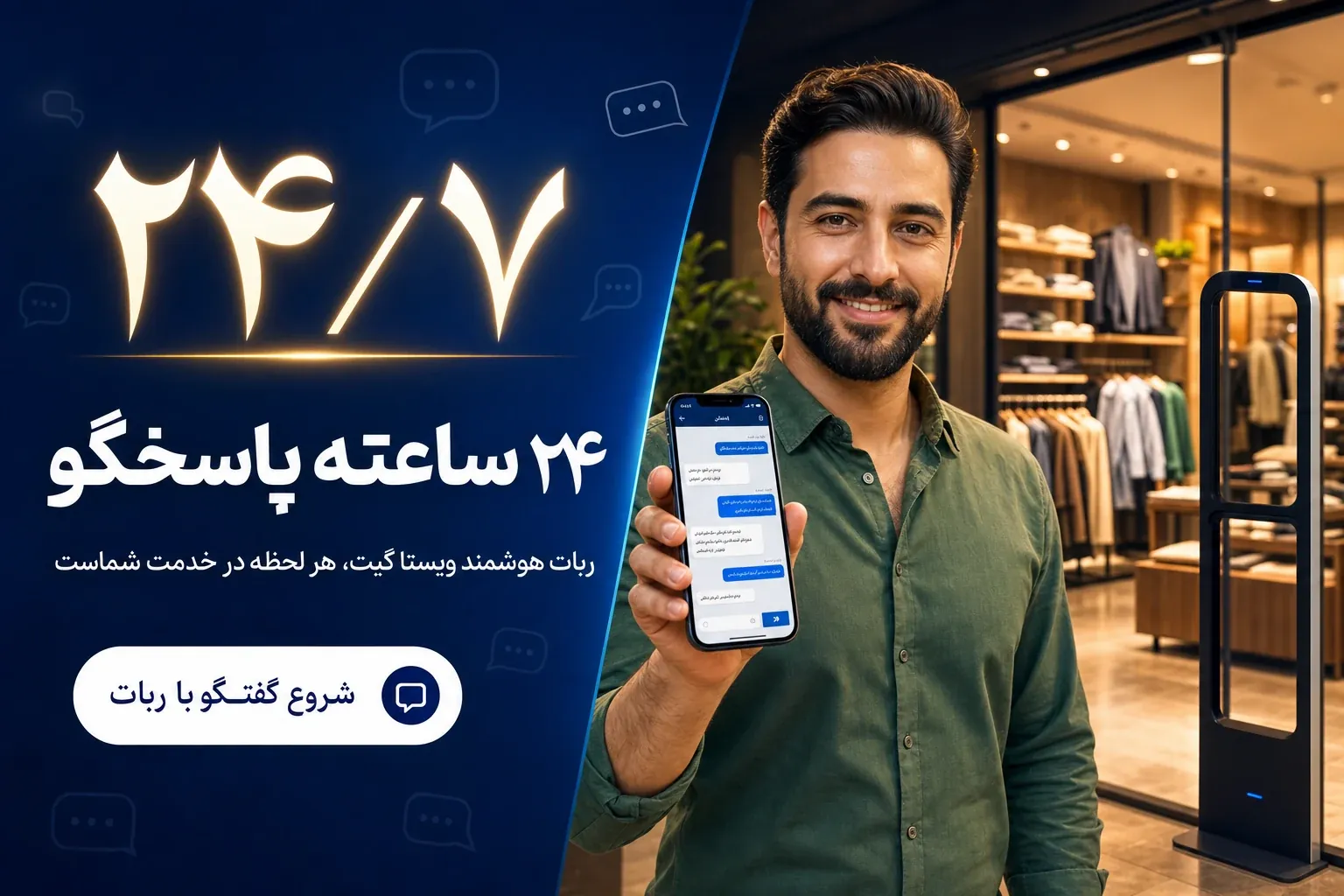مشاور هوشمند ویستا گیت — راهنمای انتخاب گیت فروشگاهی و تگ ضد سرقت